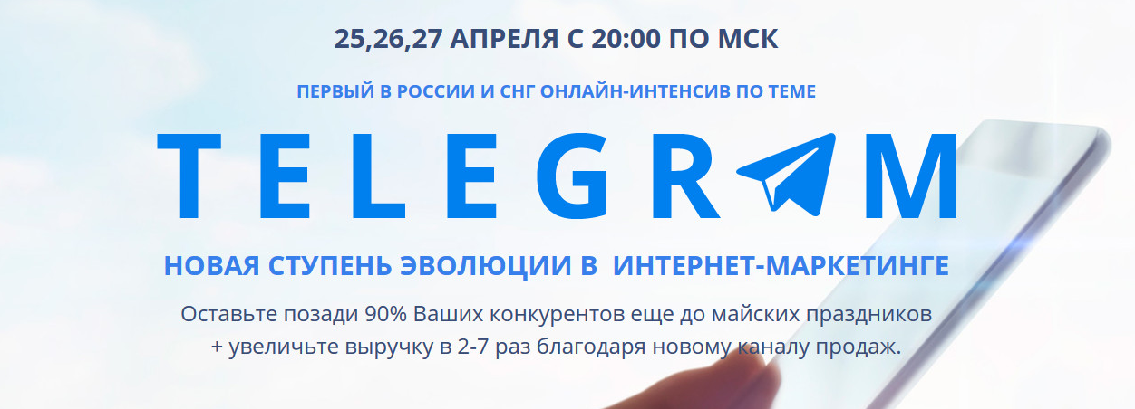 Telegram_ Новая ступень эволюции в интернет-маркти_0.png